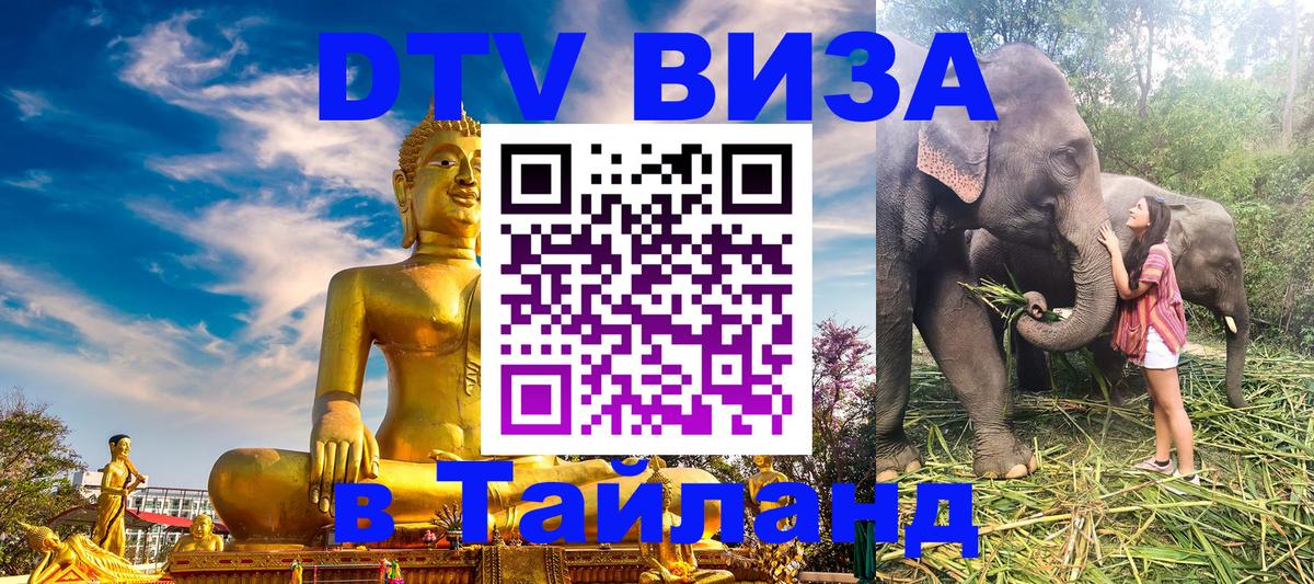 VISA в Тайланд для удалёнщиков Буэнос-Айрес 